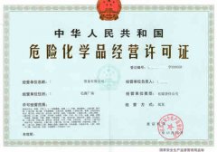 生產(chǎn)銷售氫氧化鈉溶液含量≥30%，是否需