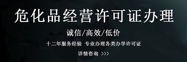?；方?jīng)營許可證