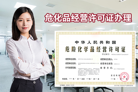 危險(xiǎn)化學(xué)品經(jīng)營(yíng)許可證風(fēng)險(xiǎn)通過(guò)率不高嗎?
