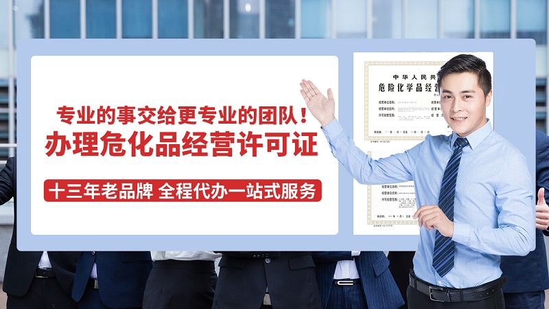 危險企業(yè)如何快速獲得危險認(rèn)證?需要滿足哪些條件?